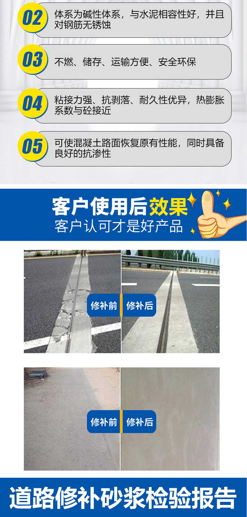 道路修补料落地页_03.jpg