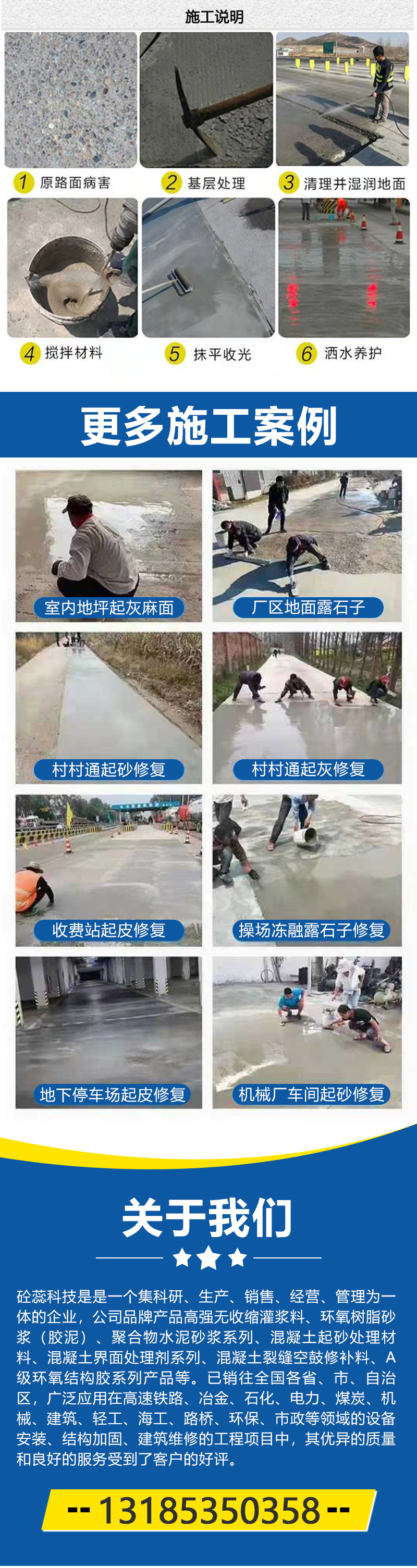 道路修补料落地页_05.jpg